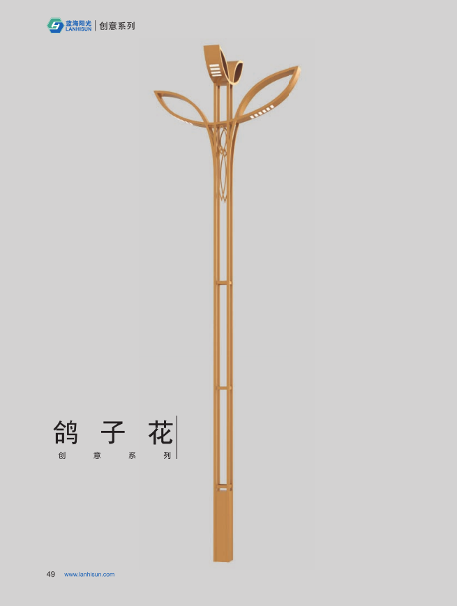 青岛城阳景观路灯鸽子花