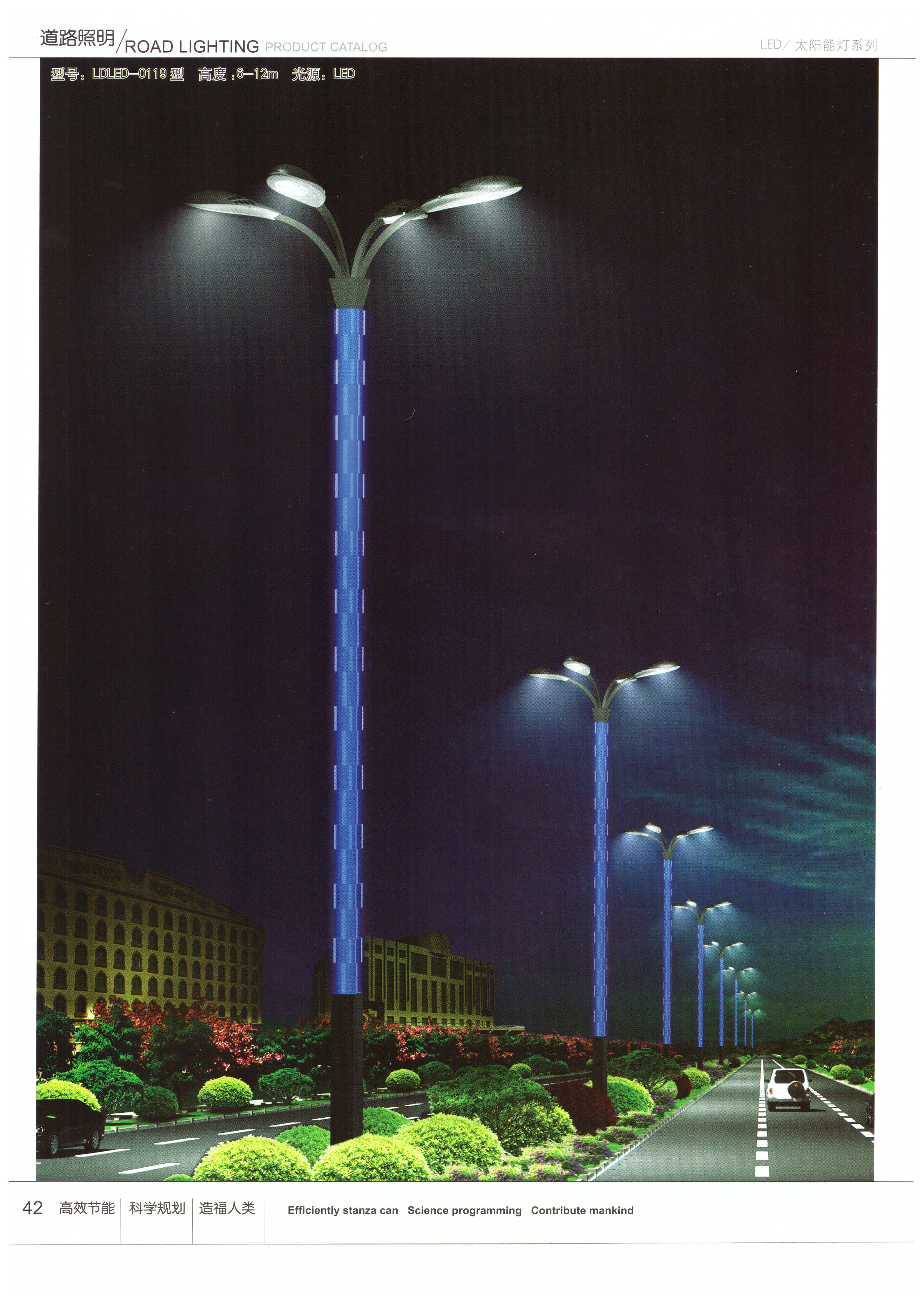 蓝海LED路灯011