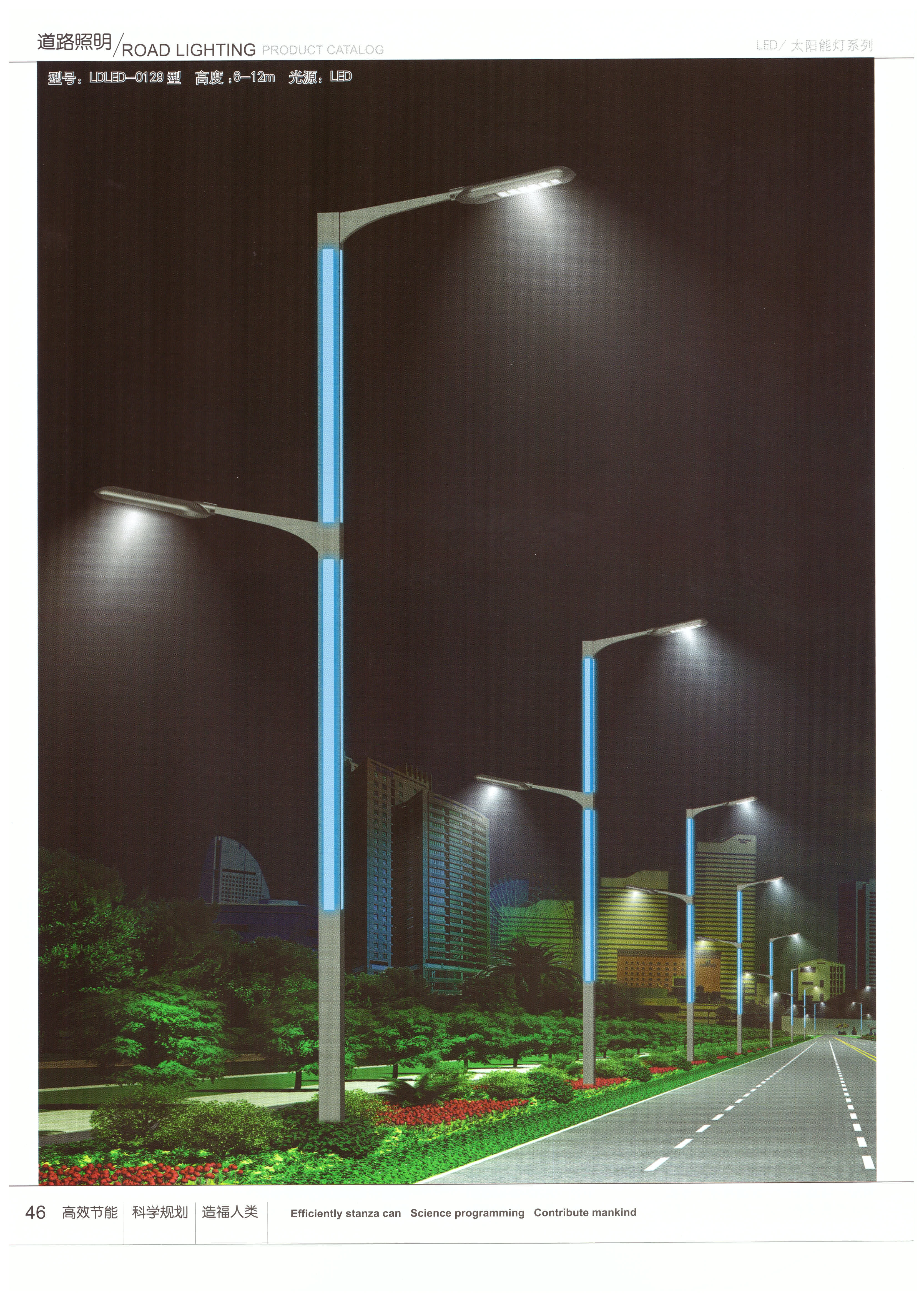 蓝海LED路灯012