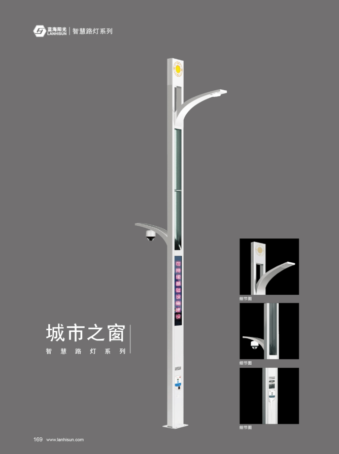 多功能路灯-城市之光