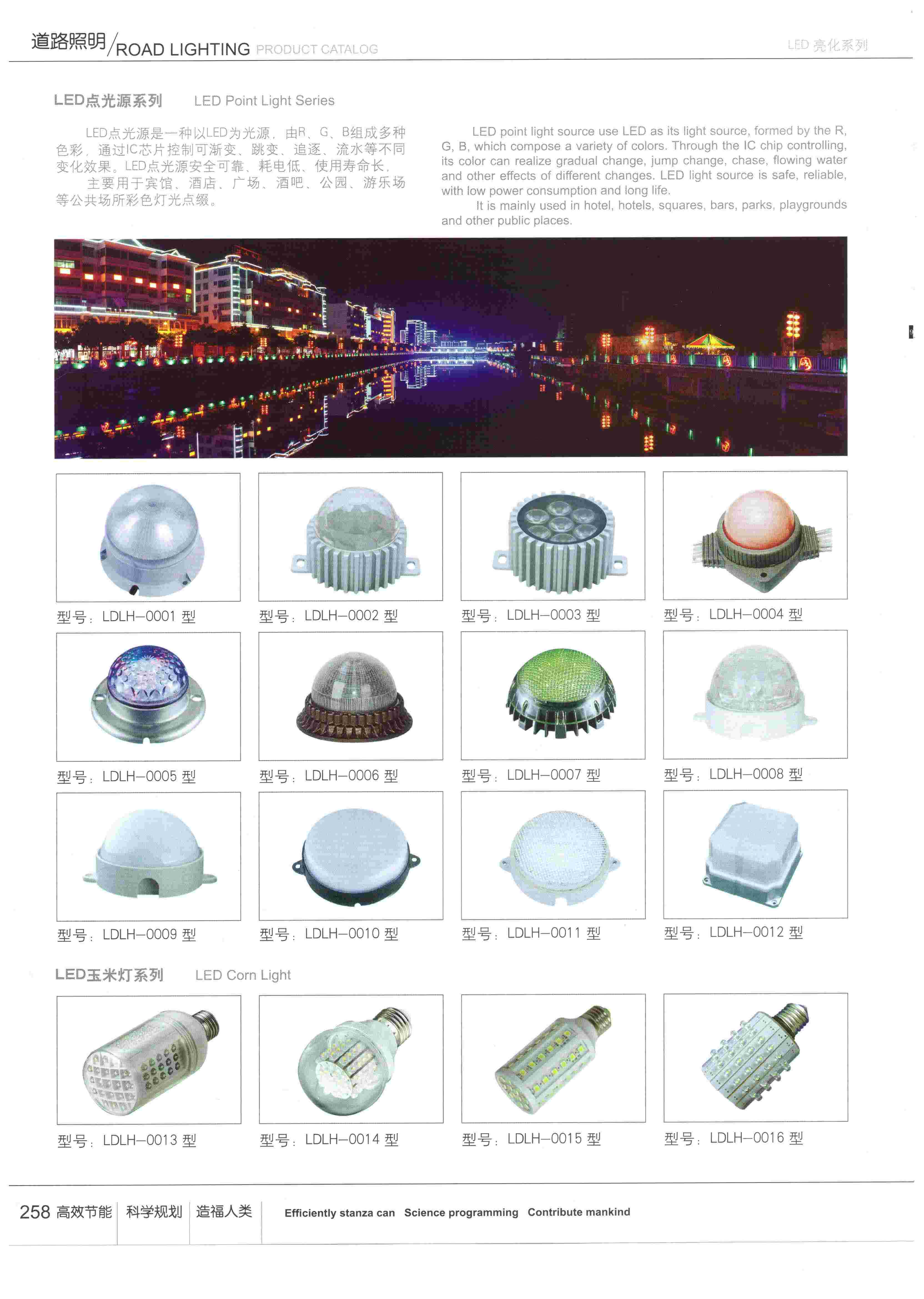 LED亮化产品-点光源