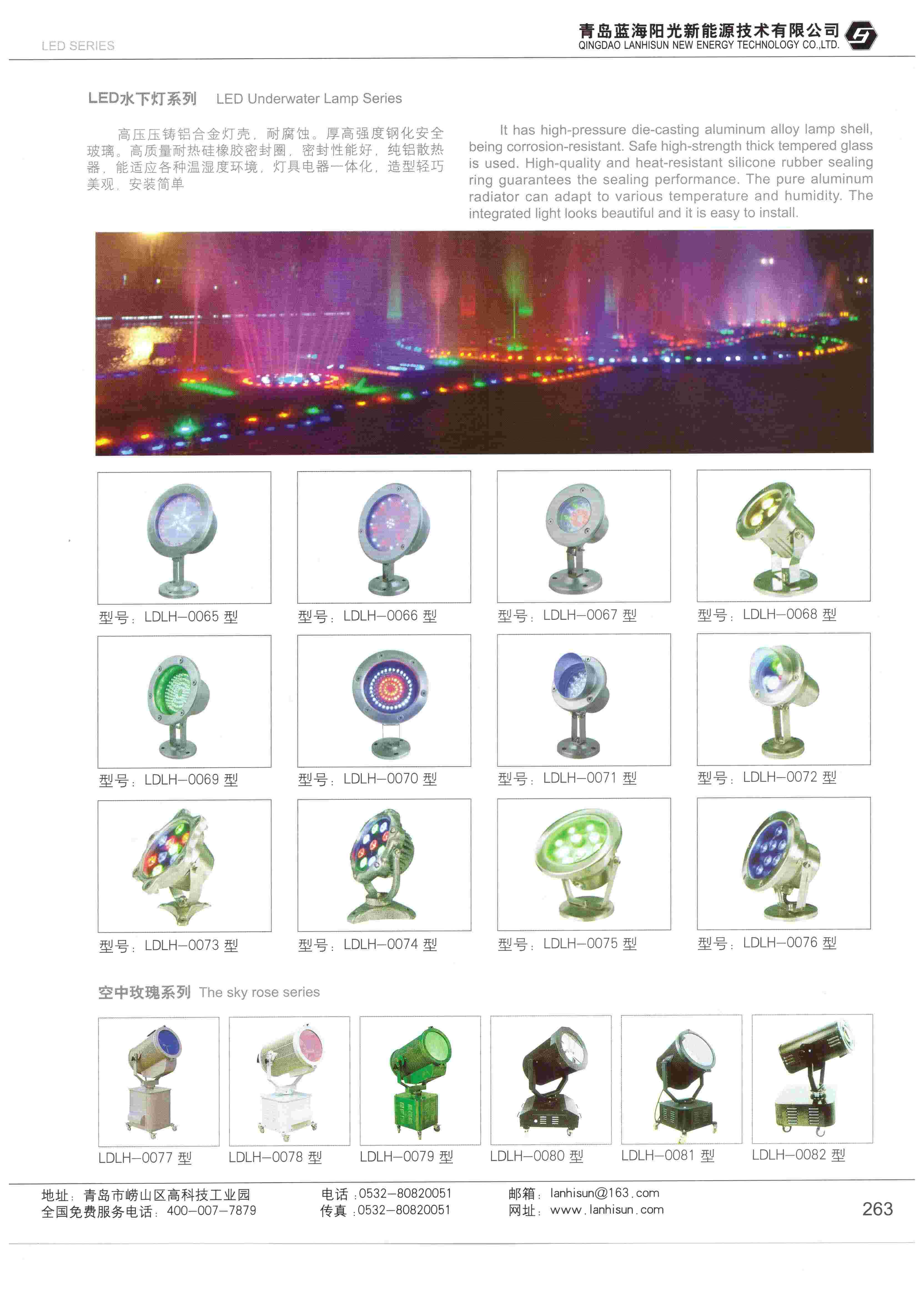 LED亮化产品-水底灯、射灯
