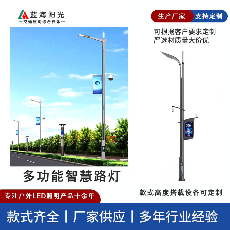 多功能智慧路灯